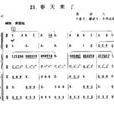 春天來了(同名兒童歌曲) 春天來了(同名兒童歌曲)