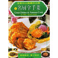 名廚拿手菜 名廚拿手菜
