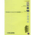 平面構成(機械工業出版社圖書) 平面構成(機械工業出版社圖書)