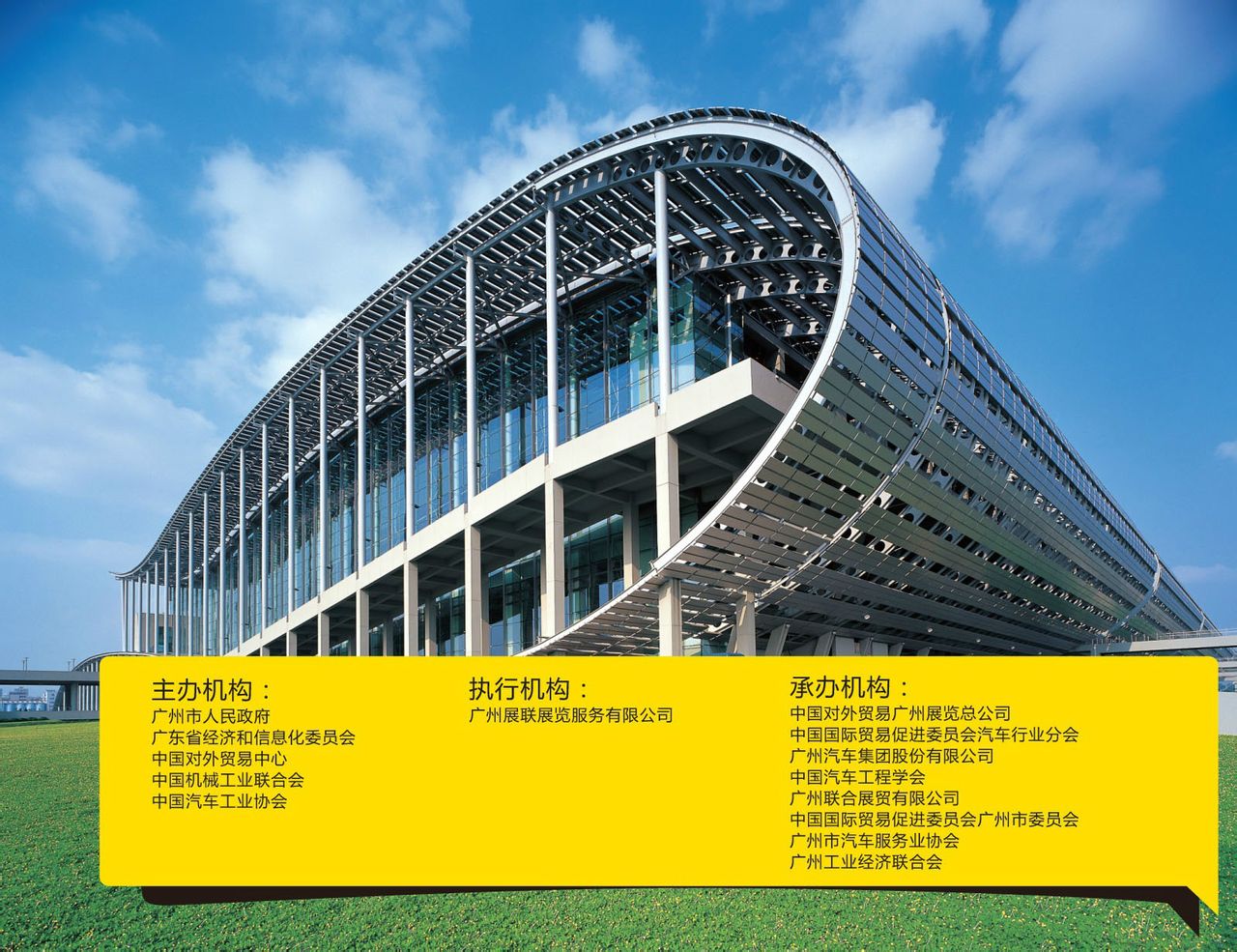 2015第13屆中國（廣州）國際汽車展覽會