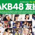 AKB48 友撮 THE GREEN ALBUM AKB48 友撮 THE GREEN ALBUM