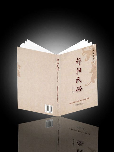 鄖陽民俗 鄖陽民俗