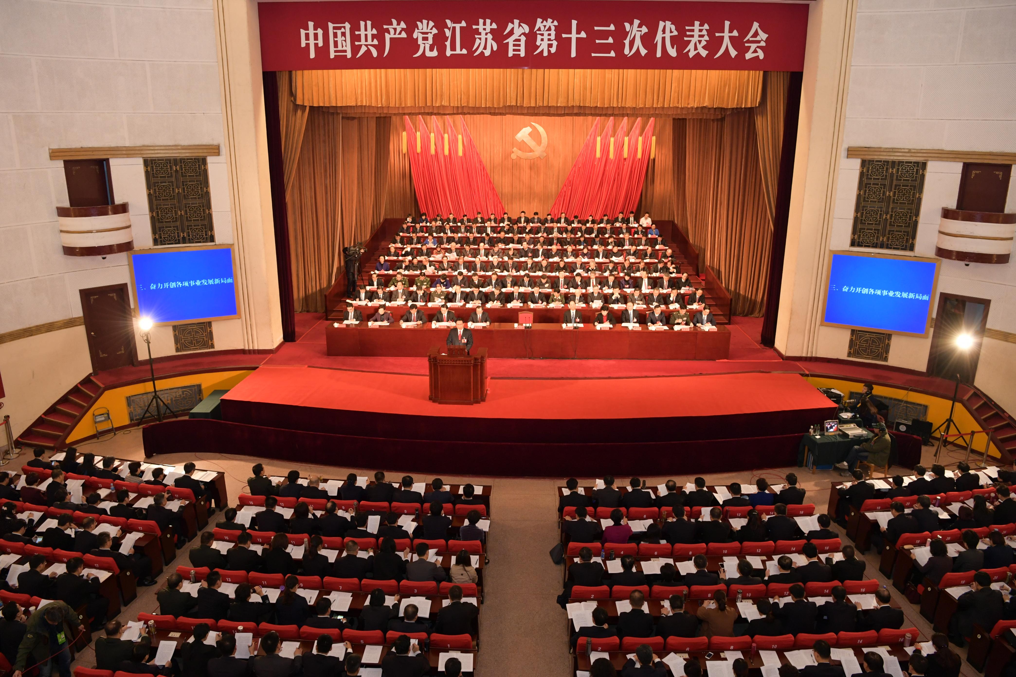 中國共產黨江蘇省第十三次代表大會