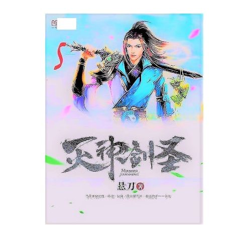 滅神劍聖 滅神劍聖