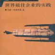 追求質量(2000年中央編譯出版的圖書) 追求質量(2000年中央編譯出版的圖書)