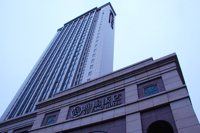 北京漁陽飯店