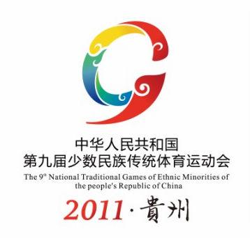 中華人民共和國第九屆少數民族傳統體育運動會