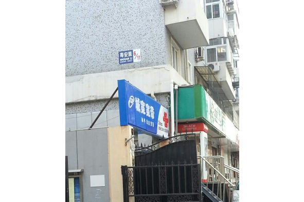 壽安里 壽安里