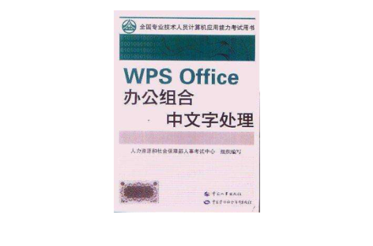 WPS Office辦公組合中文字處理