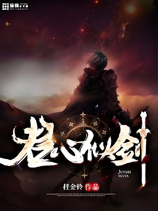 君心似劍 君心似劍