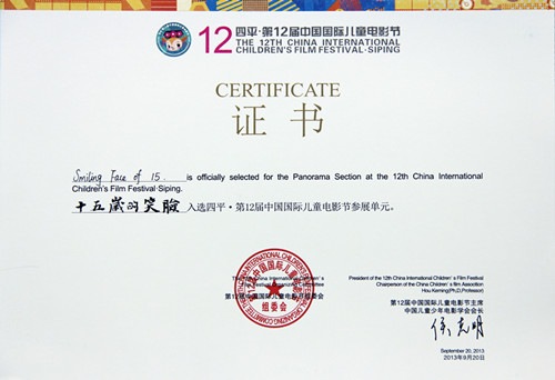 中國國際兒童電影節參展邀請證書