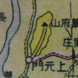 上元門