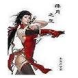 緋月之王 緋月之王