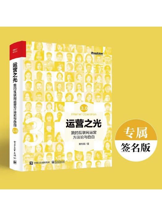 運營之光3.0 運營之光3.0