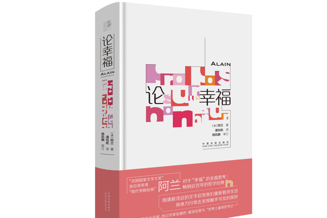 論幸福(2020年出版的哲學書籍) 論幸福(2020年出版的哲學書籍)