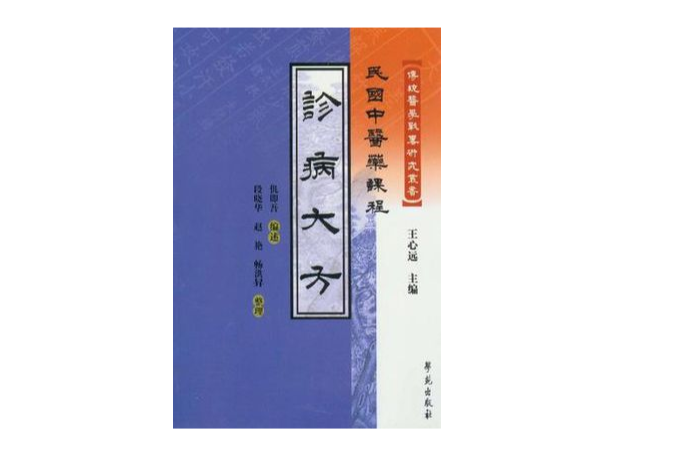 診病大方 診病大方