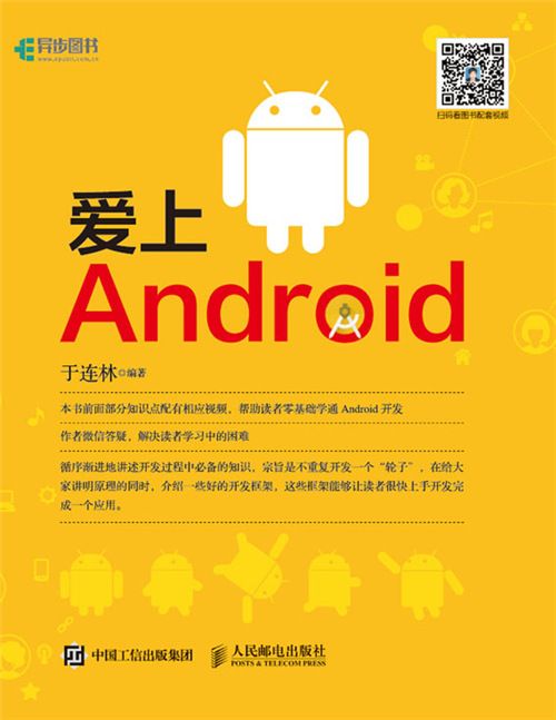 愛上Android 愛上Android