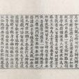 般若佛經 般若佛經