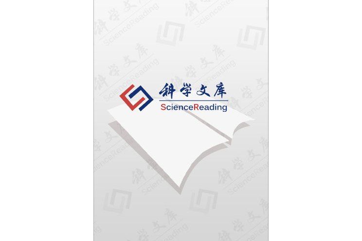 環境監察(科學出版社書籍) 環境監察(科學出版社書籍)