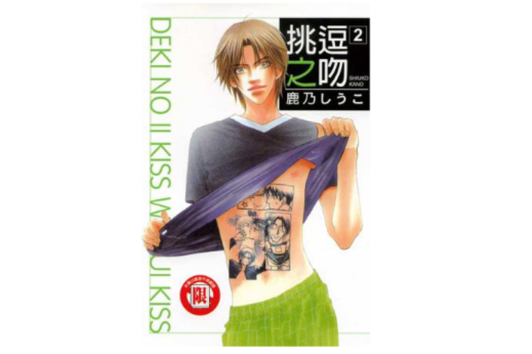 挑逗之吻 02