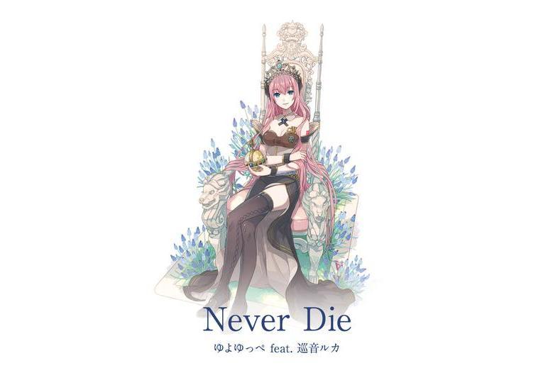 Never Die Never Die