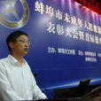 李新義(安徽省蚌埠市第二中學校長) 李新義(安徽省蚌埠市第二中學校長)