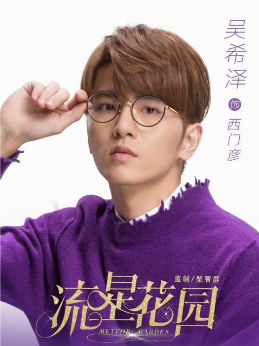 西門彥