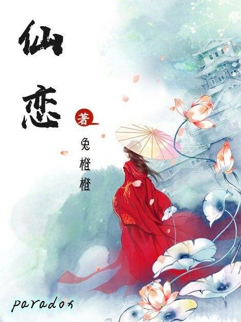 仙戀:paradox 仙戀:paradox
