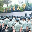 中國人民解放軍陸軍軍醫大學(第三軍醫大學)