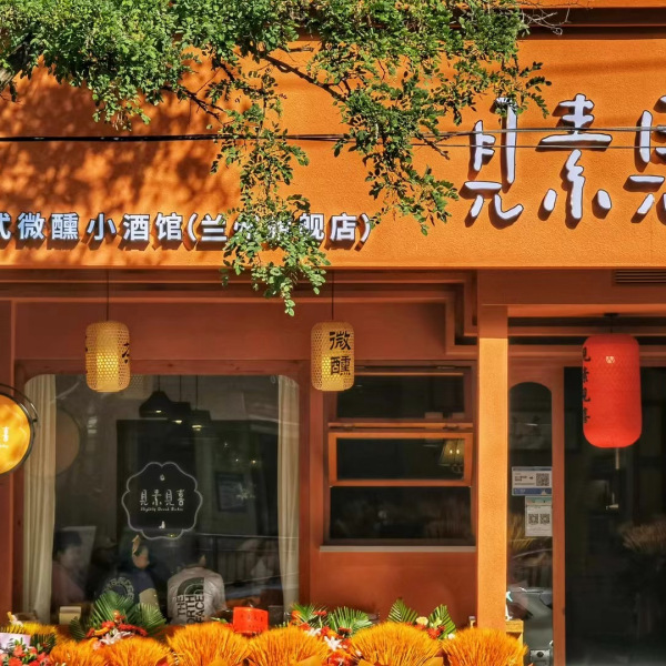 見素見喜 見素見喜