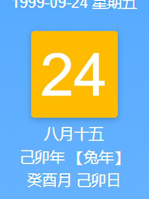 1999年9月24日 1999年9月24日