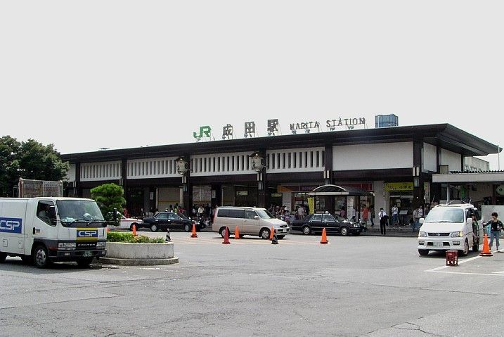 成田站 成田站