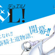 DUEL! DUEL!