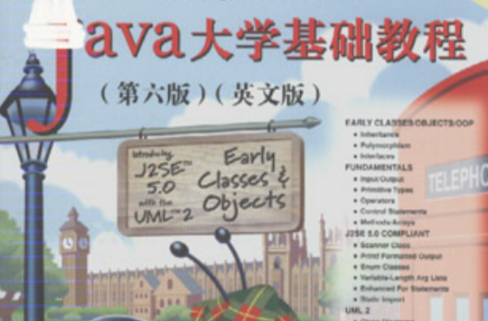 Java大學基礎教程（第六版）