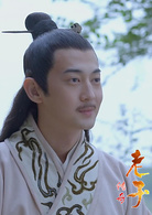 老子傳奇