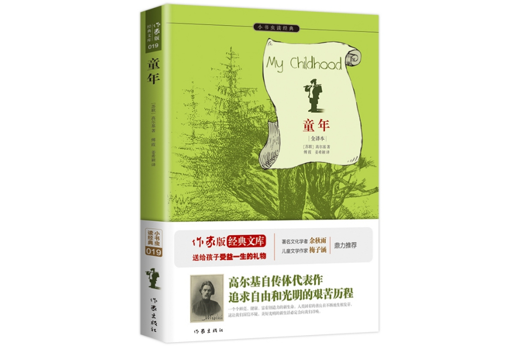 童年(2015年作家出版社出版的圖書) 童年(2015年作家出版社出版的圖書)
