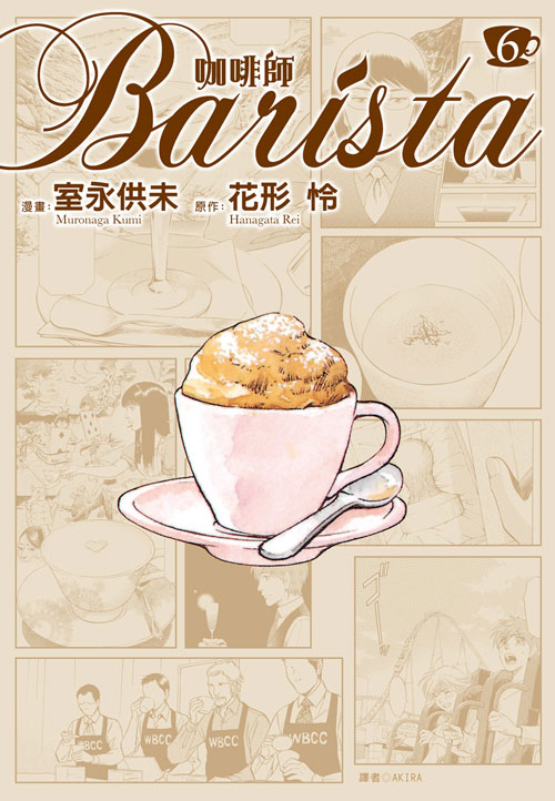 咖啡師Barista