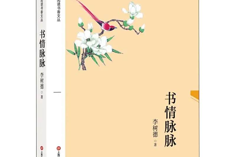書情脈脈 書情脈脈