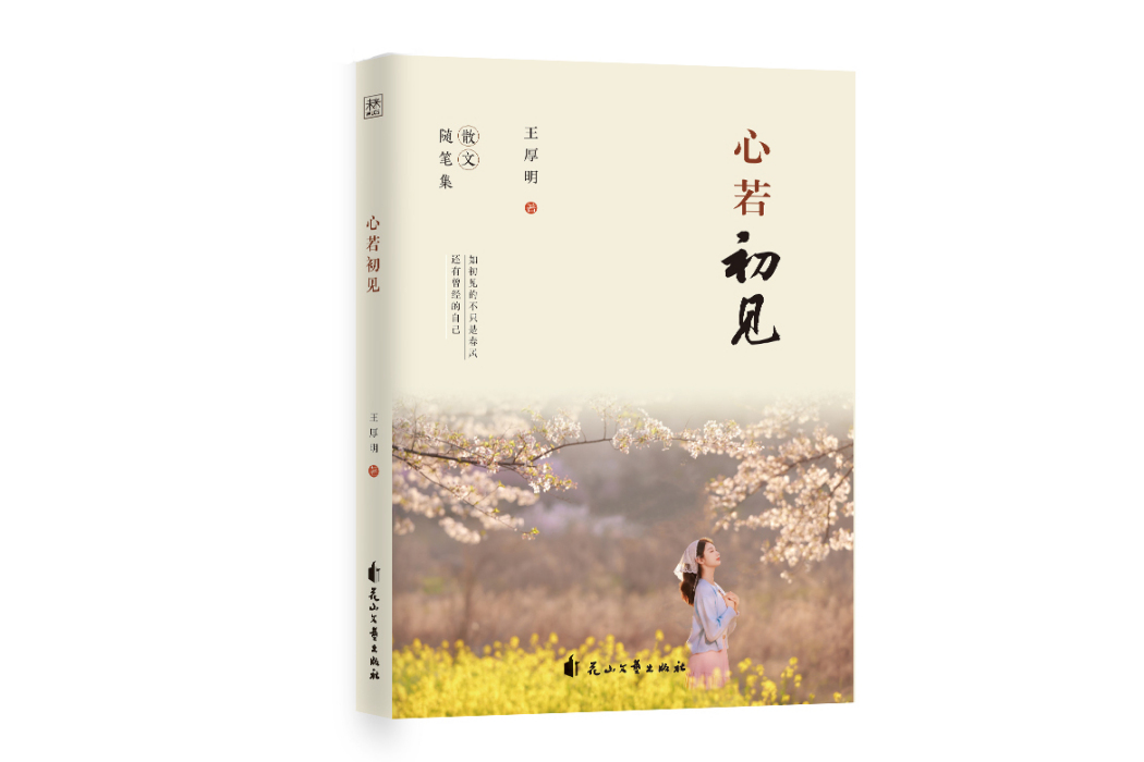 心若初見 心若初見