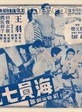 林正英(林根寶)