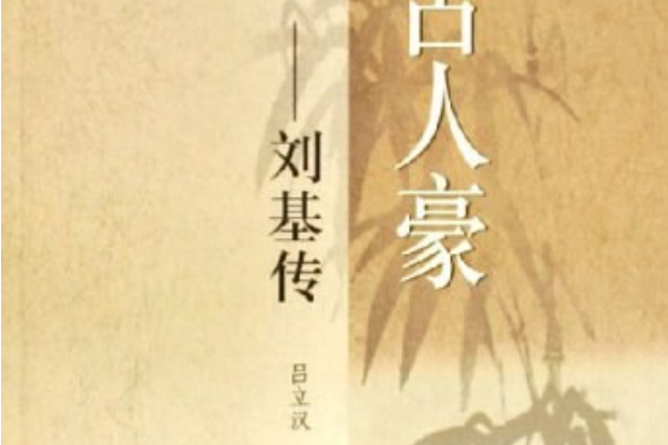 千古人豪 千古人豪