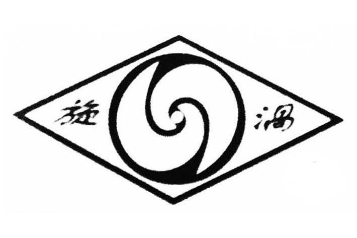 旋渦(品牌) 旋渦(品牌)