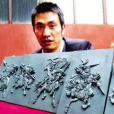 何林財 何林財
