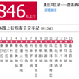 重慶公交846路 重慶公交846路