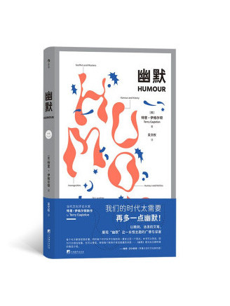 幽默(2022年中央編譯出版社出版的圖書) 幽默(2022年中央編譯出版社出版的圖書)