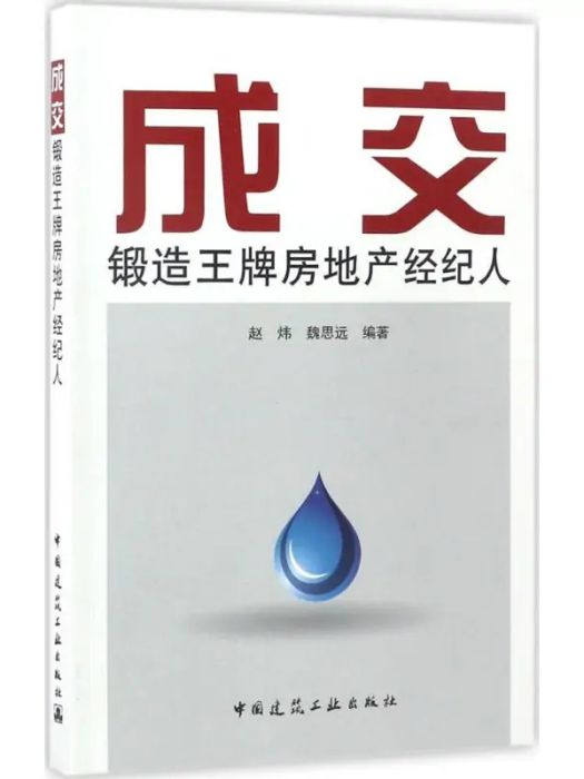 成交(2017年中國建築工業出版社出版的圖書) 成交(2017年中國建築工業出版社出版的圖書)