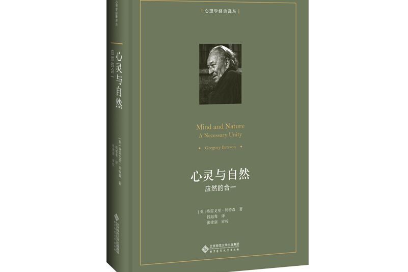 心靈與自然 心靈與自然
