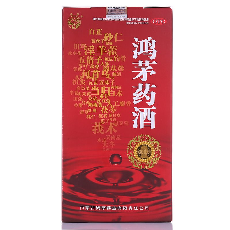 鴻茅藥酒(鴻茅公司產品統稱)