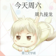 今天周六 今天周六