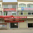 六十鋪社區 六十鋪社區